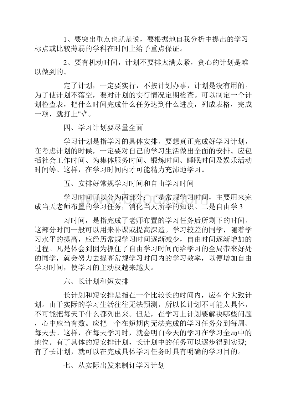 实习学习计划怎么写.docx_第3页