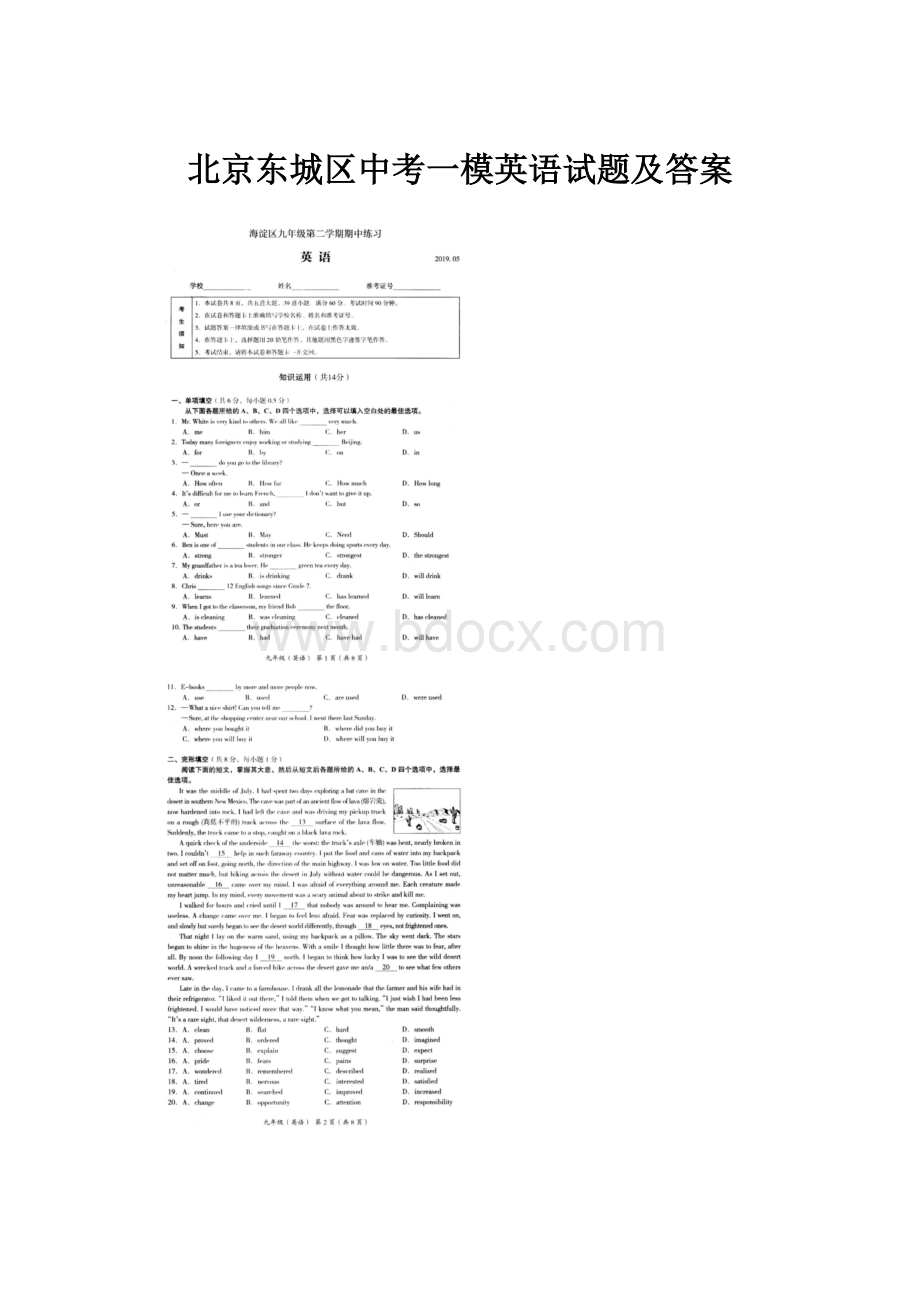 北京东城区中考一模英语试题及答案Word文件下载.docx