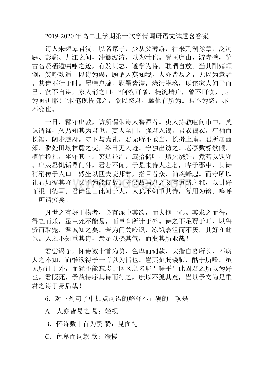 高二上学期第一次学情调研语文试题含答案.docx_第3页