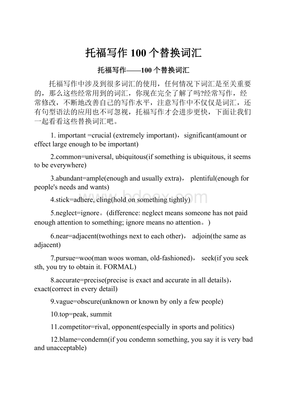 托福写作100个替换词汇Word格式文档下载.docx_第1页