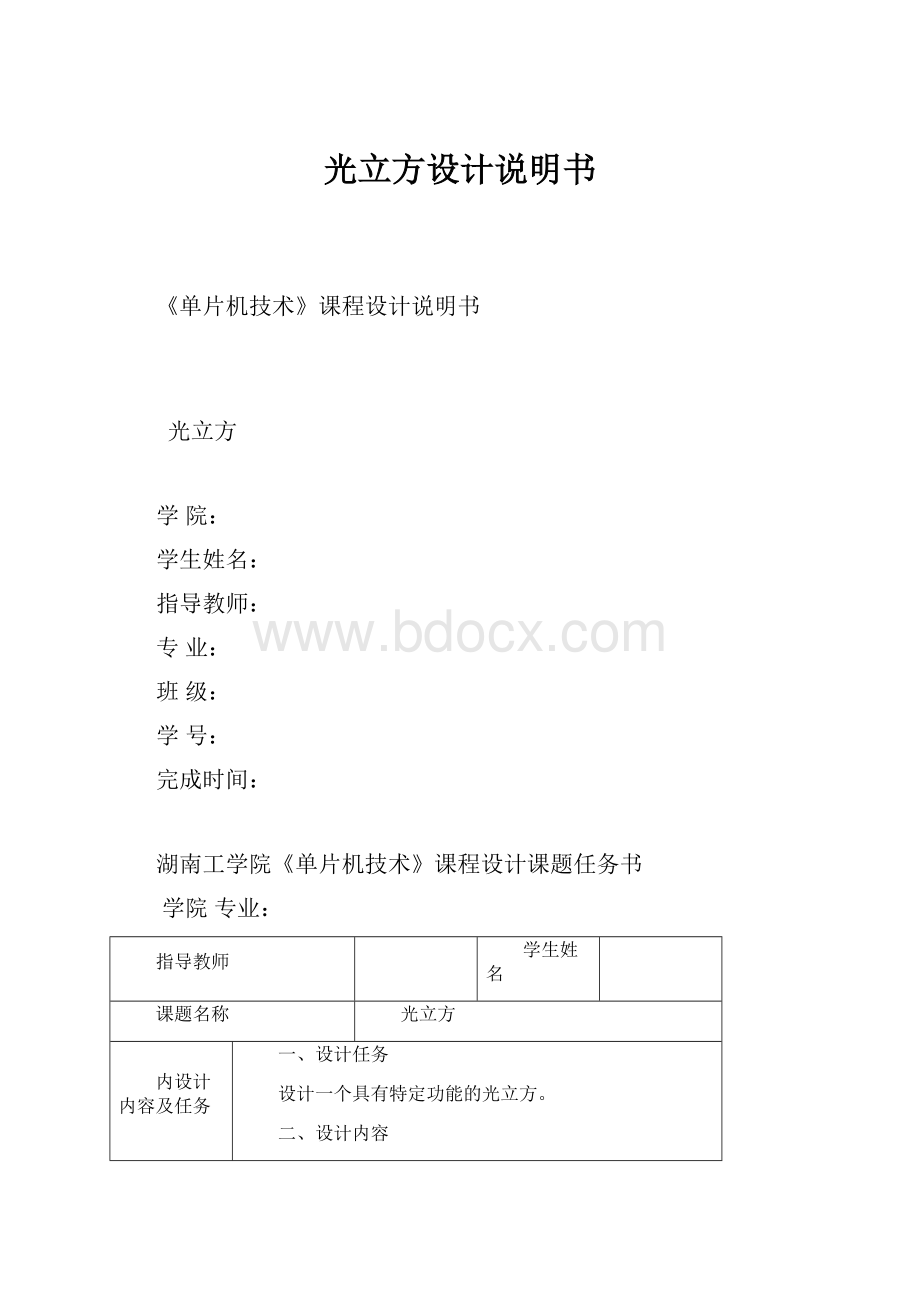 光立方设计说明书Word文档下载推荐.docx_第1页