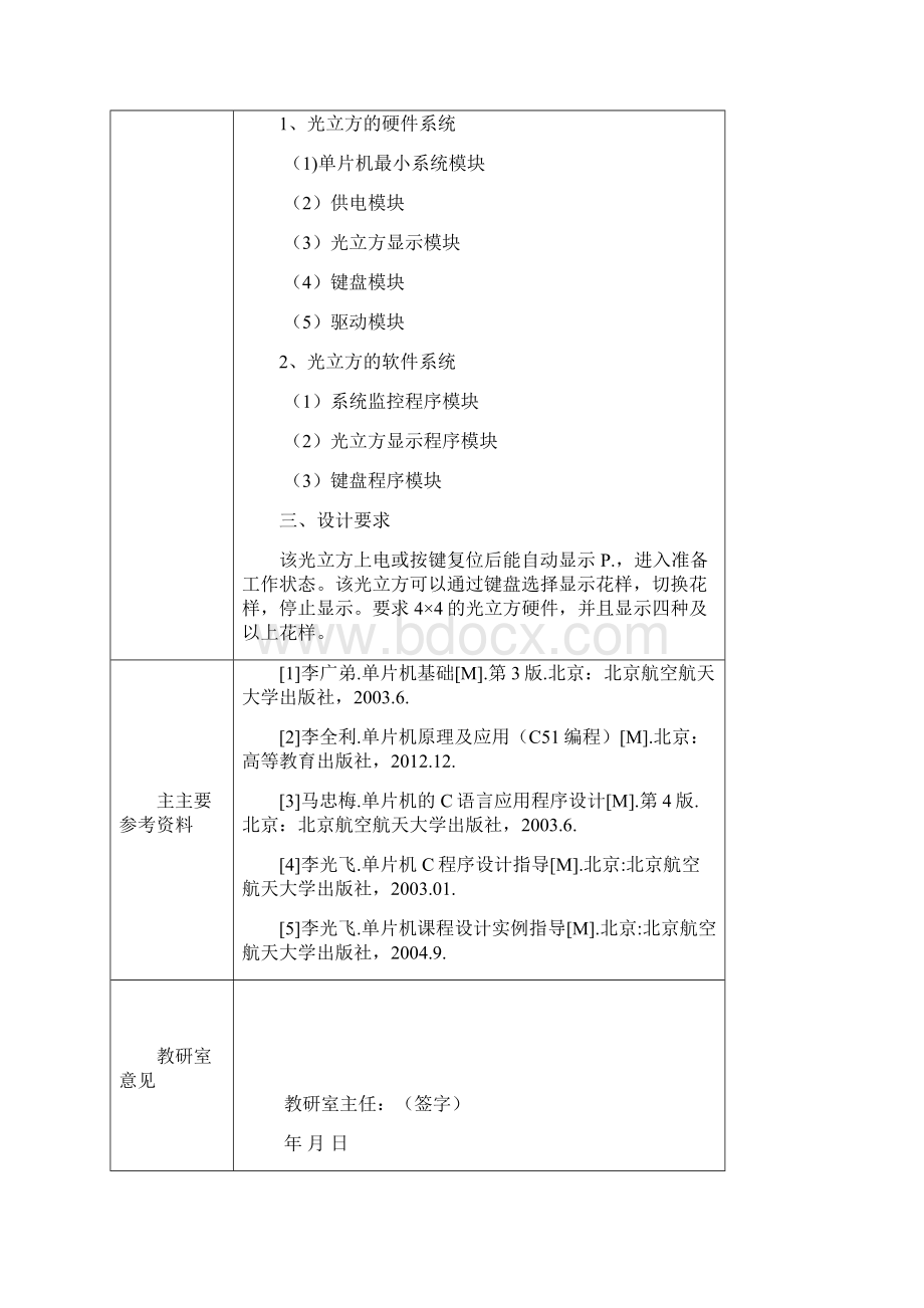 光立方设计说明书Word文档下载推荐.docx_第2页