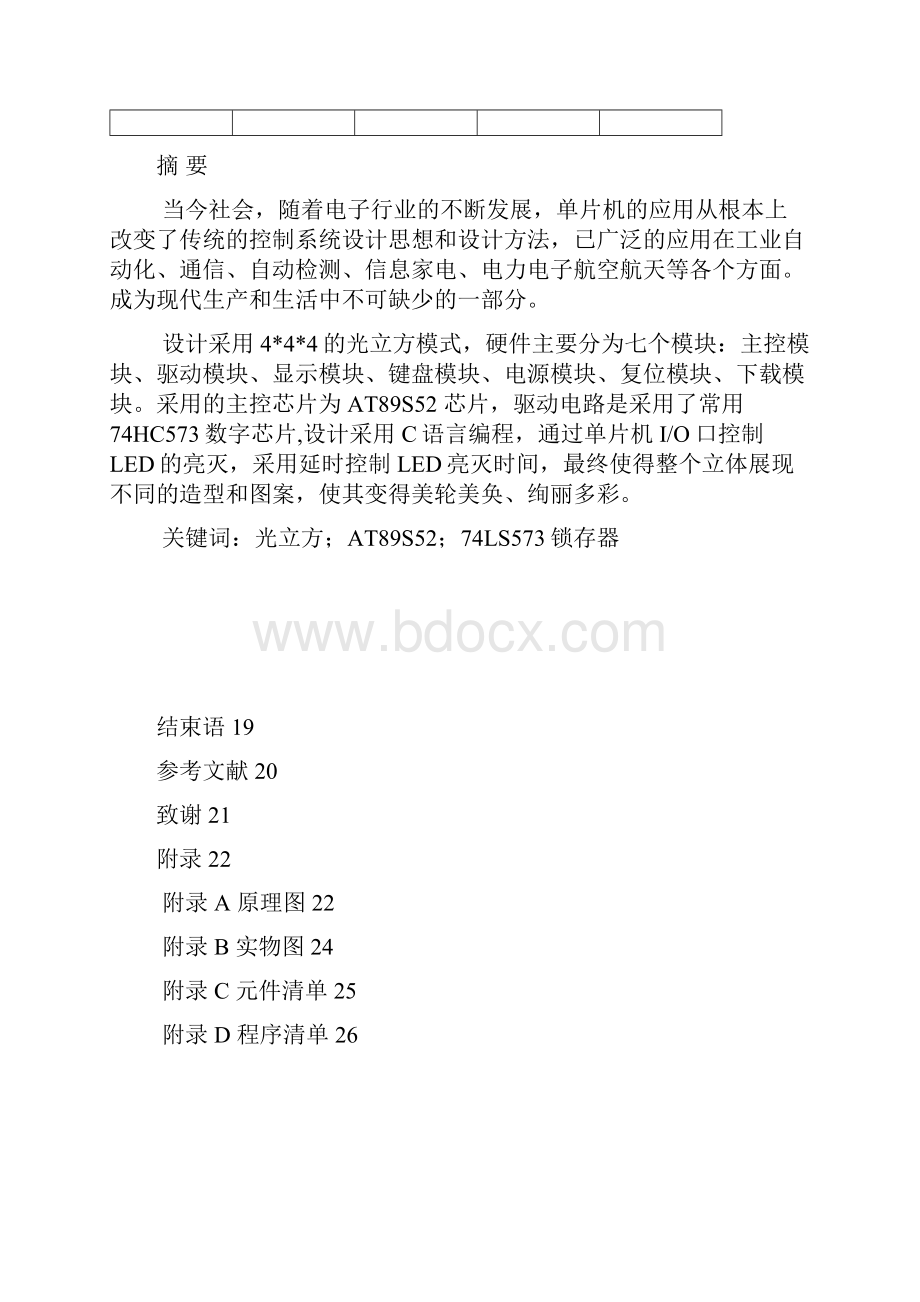 光立方设计说明书Word文档下载推荐.docx_第3页