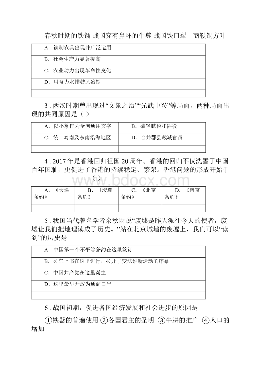 新版九年级线上教学统一测试二历史试题文档格式.docx_第2页