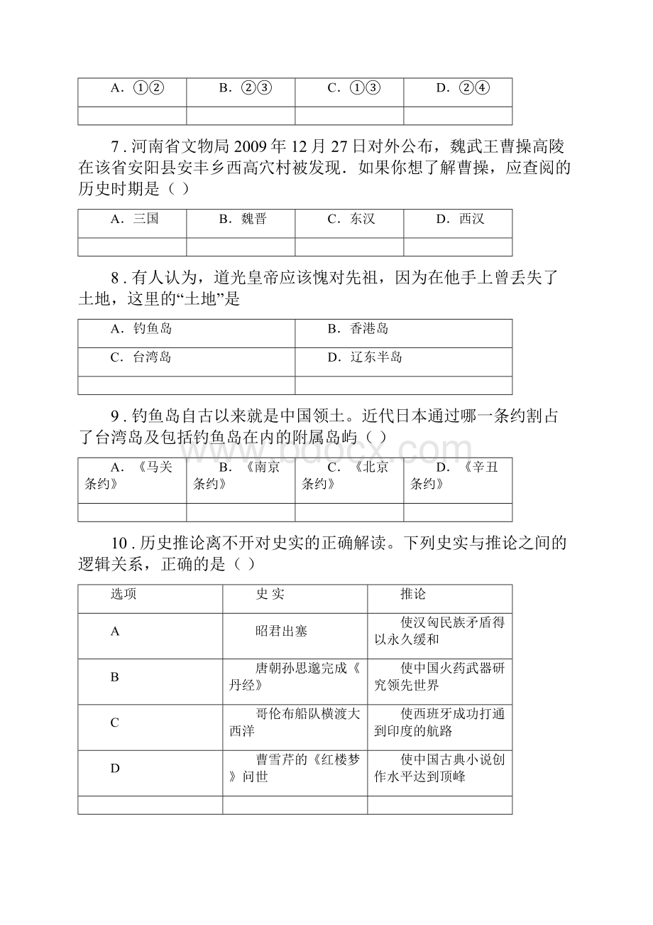 新版九年级线上教学统一测试二历史试题文档格式.docx_第3页