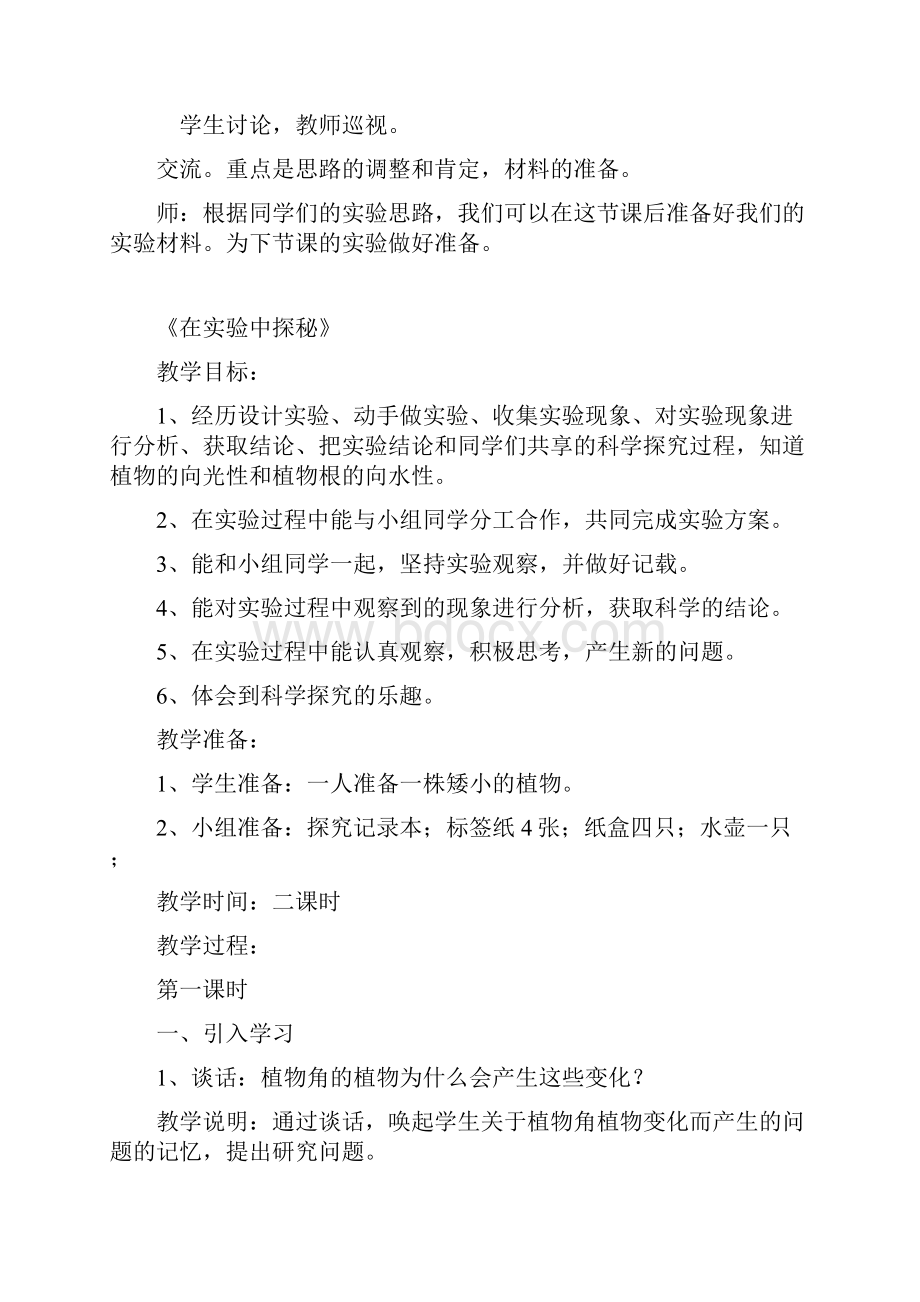 大象版小学六年级上册科学教案教学设计2.docx_第3页