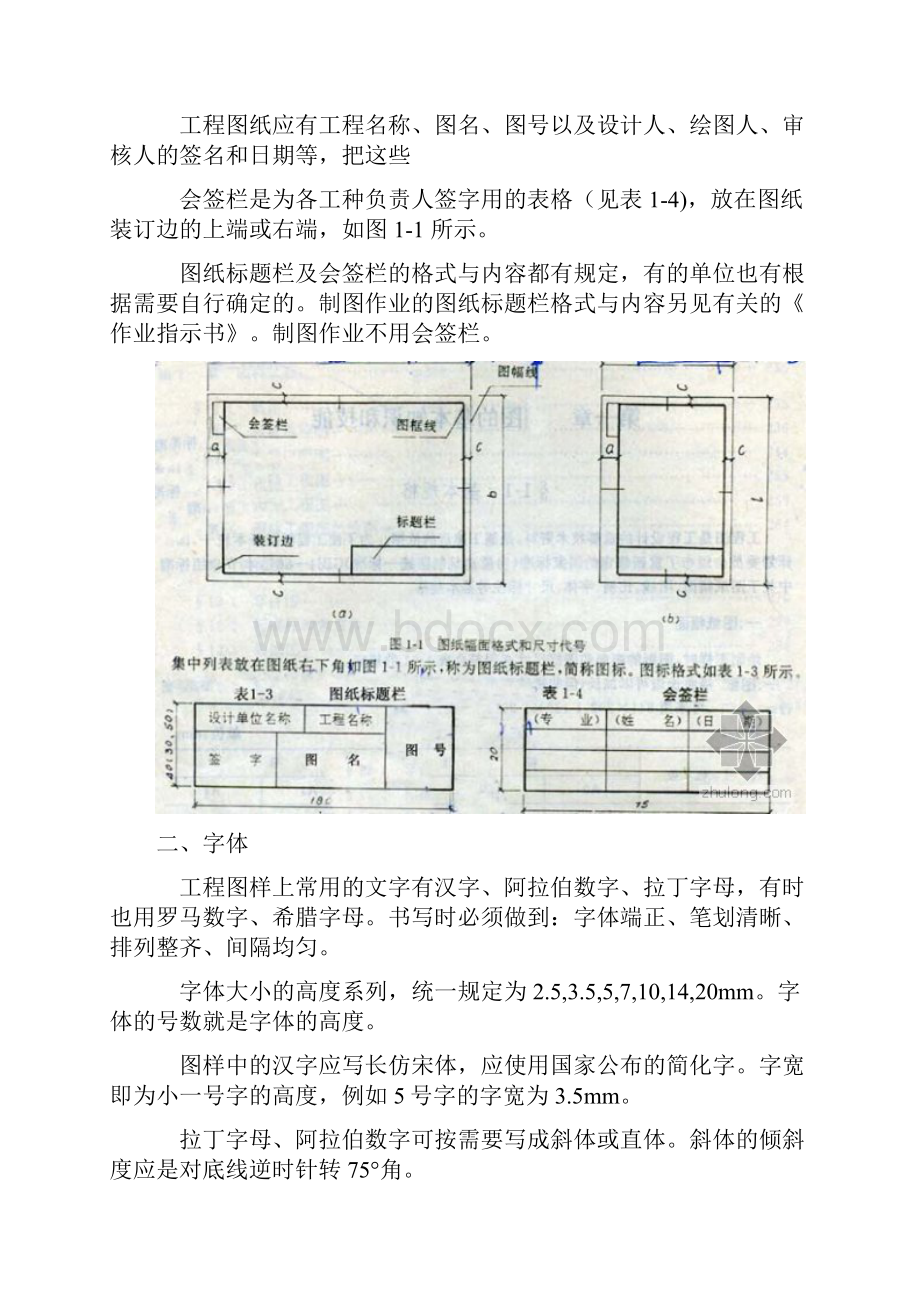 工程图纸的基本规格.docx_第2页