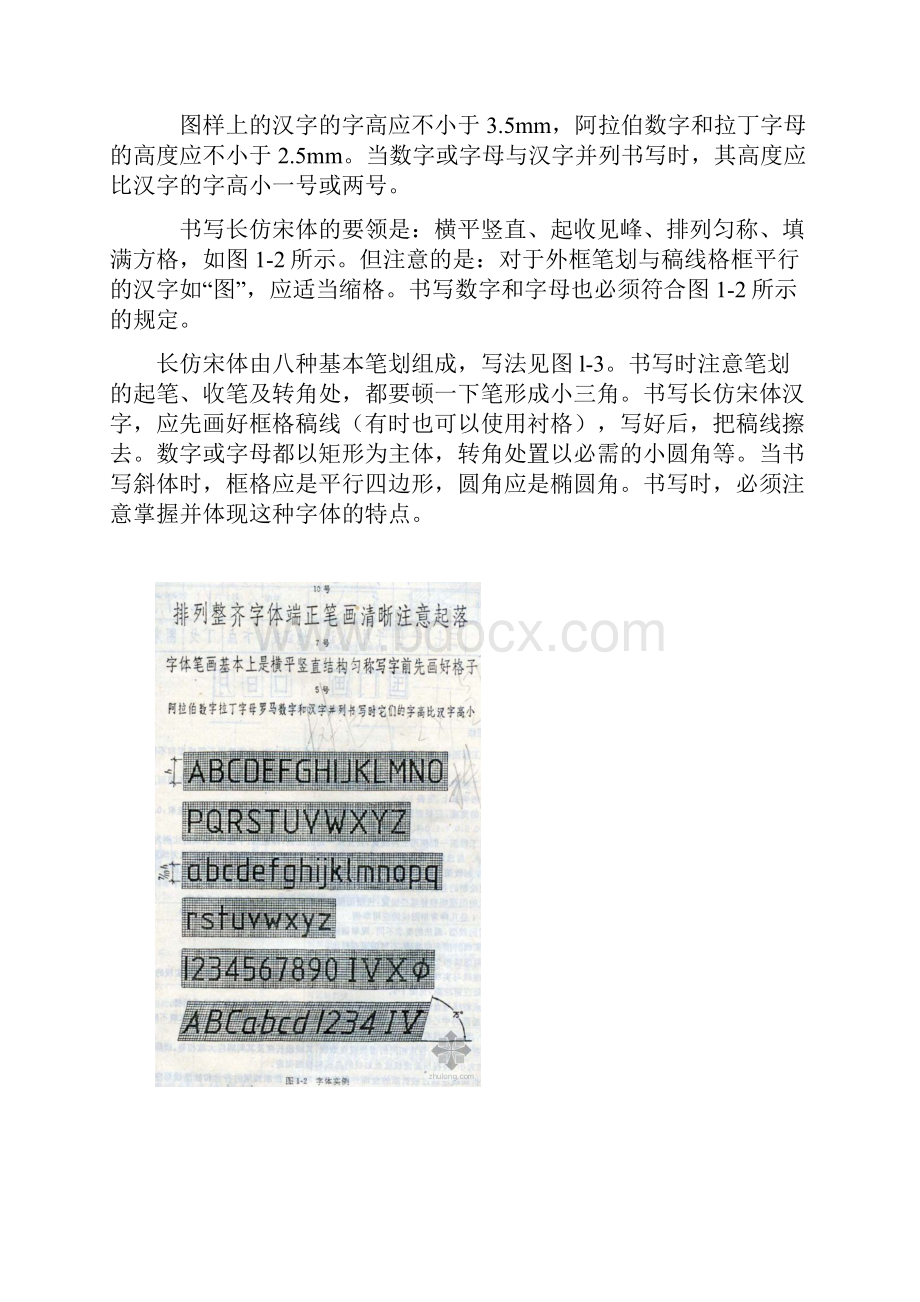 工程图纸的基本规格.docx_第3页