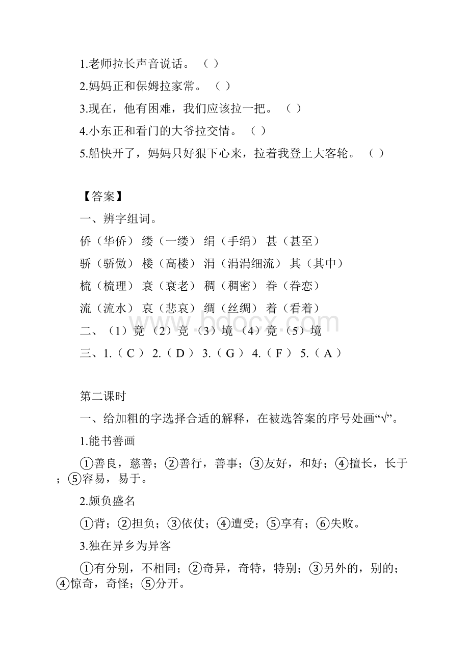 新教材部编版语文五年级下册4 梅花魂课课练含答案Word文档下载推荐.docx_第2页