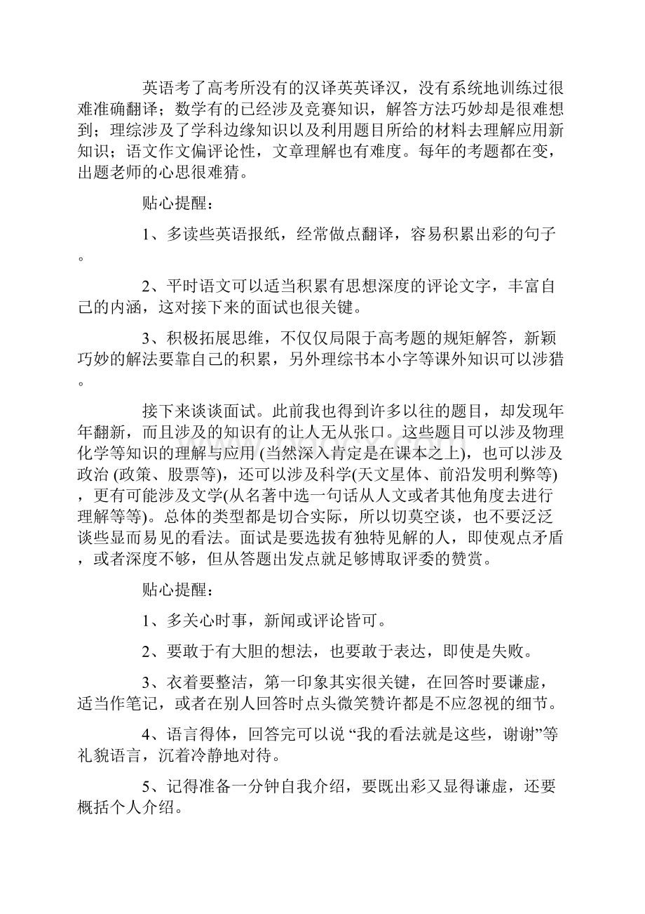 自主招生资料.docx_第2页