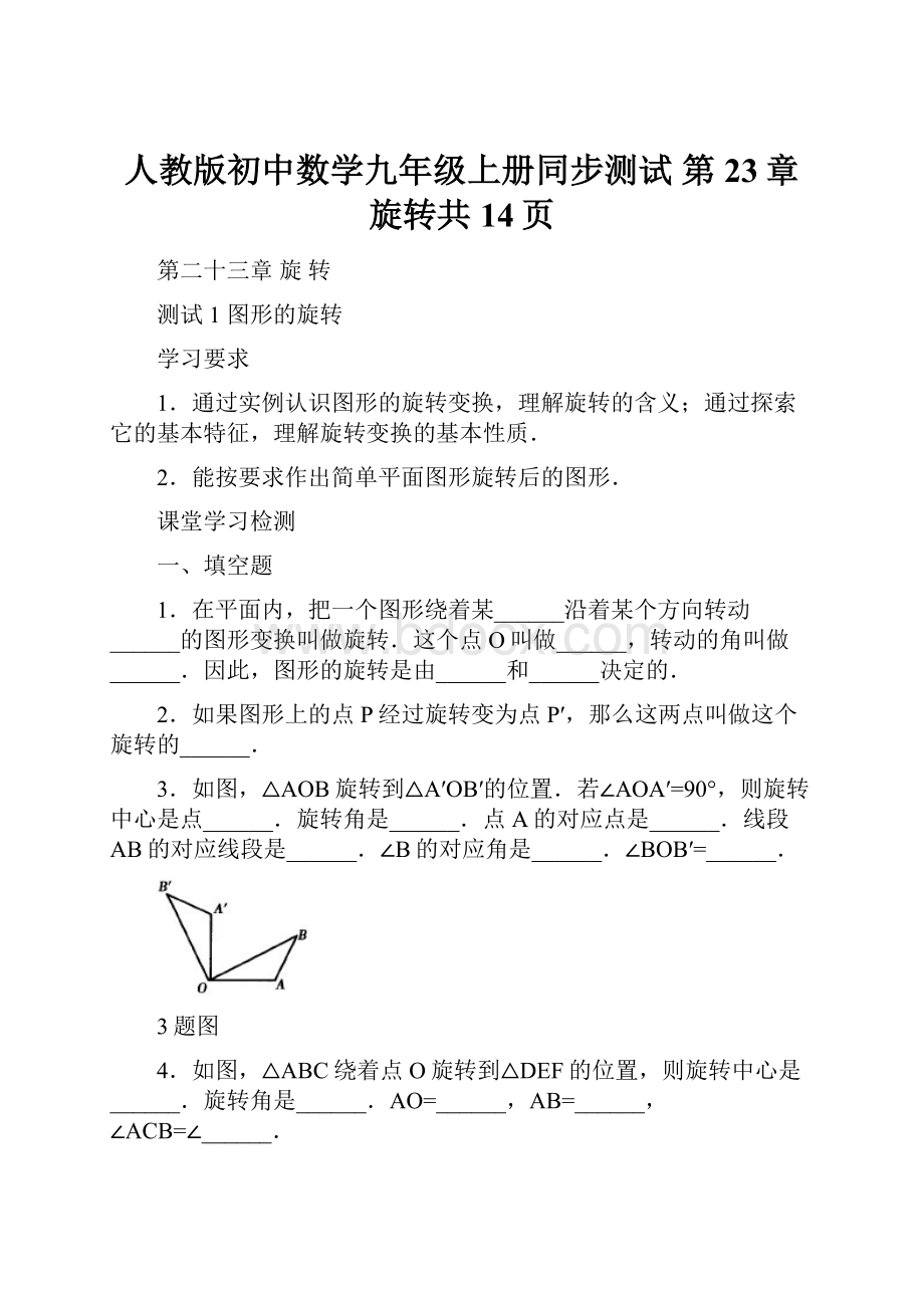 人教版初中数学九年级上册同步测试 第23章 旋转共14页Word文档下载推荐.docx