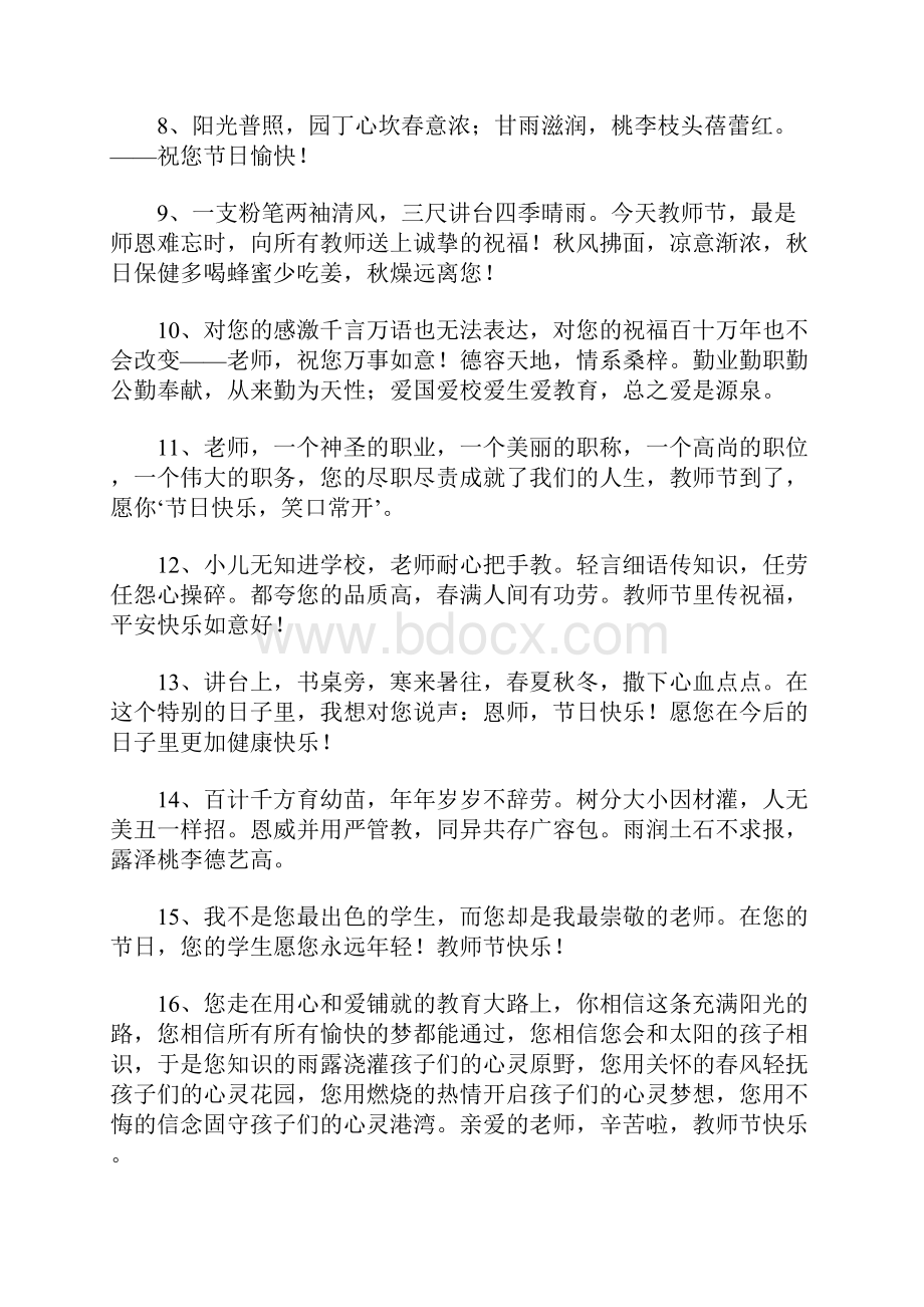 教师节贺卡内容.docx_第2页