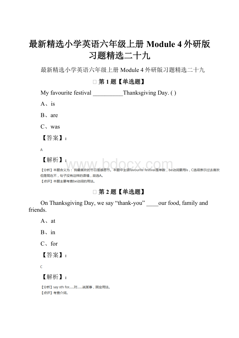 最新精选小学英语六年级上册Module 4外研版习题精选二十九.docx_第1页