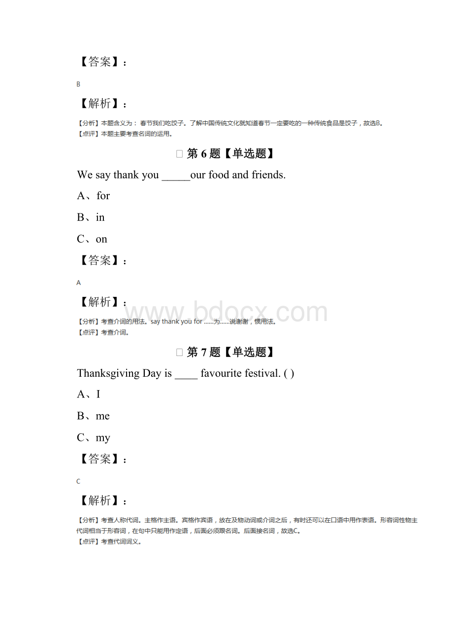 最新精选小学英语六年级上册Module 4外研版习题精选二十九.docx_第3页