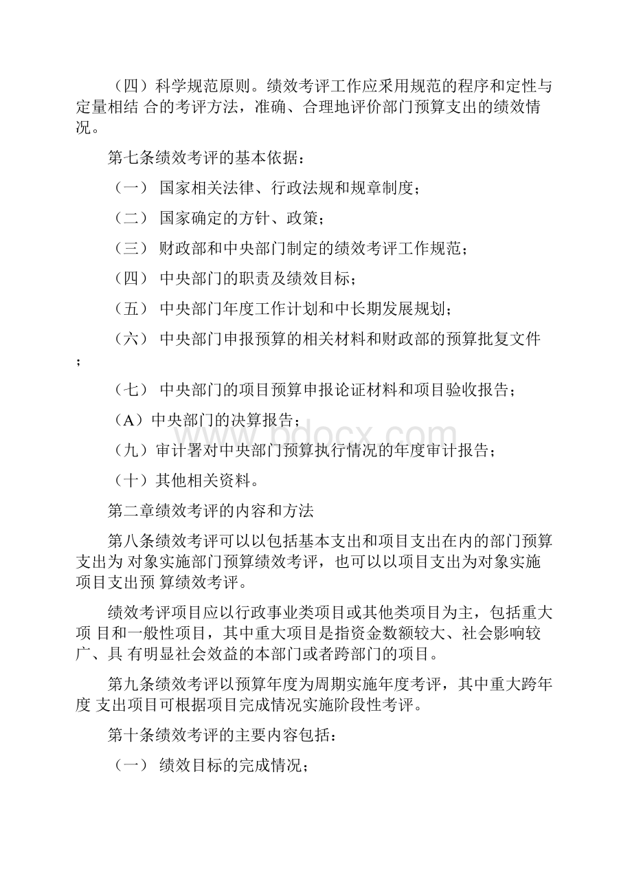 中央部门预算支出绩效考评管理办法.docx_第2页