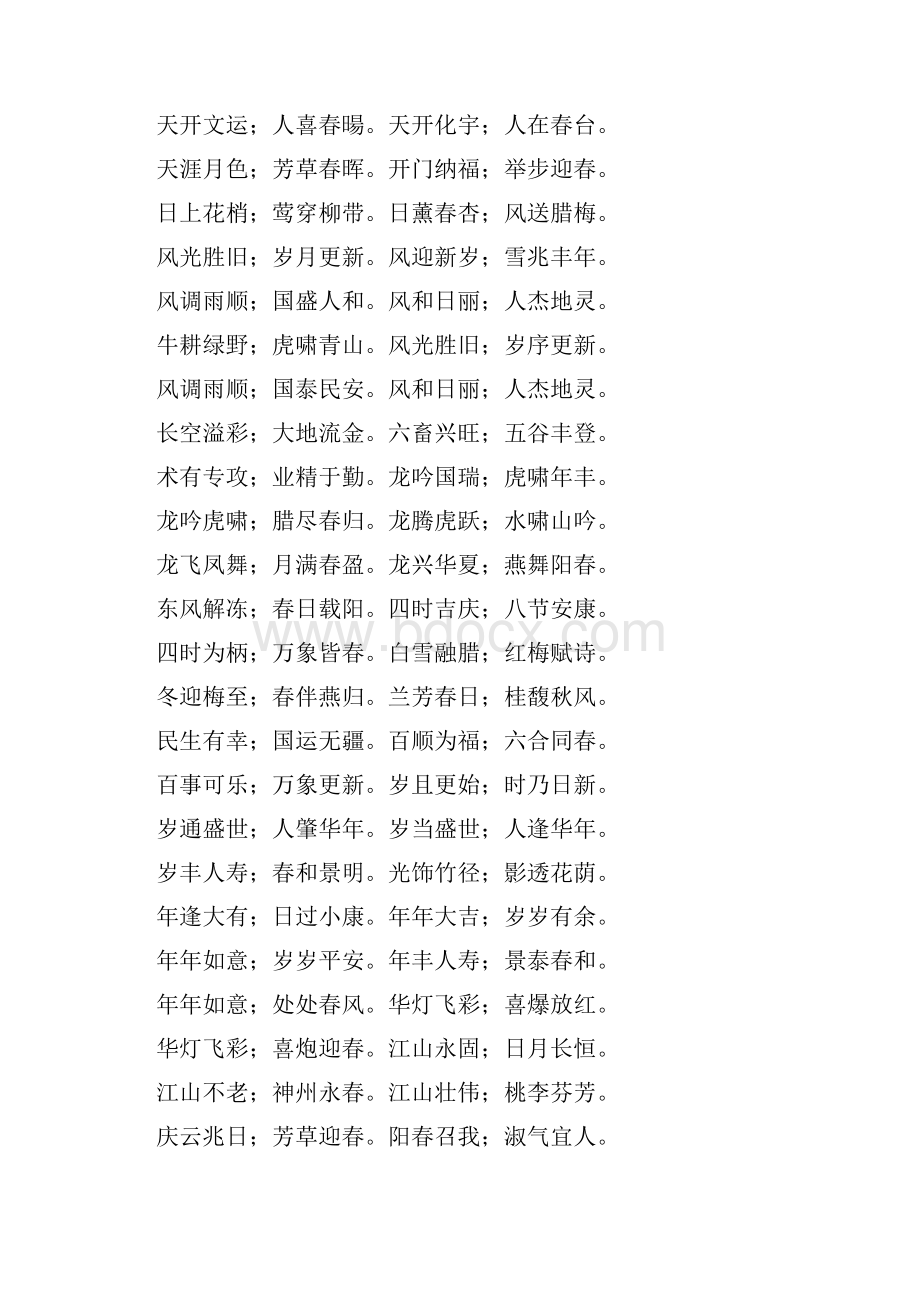 四字好1.docx_第3页