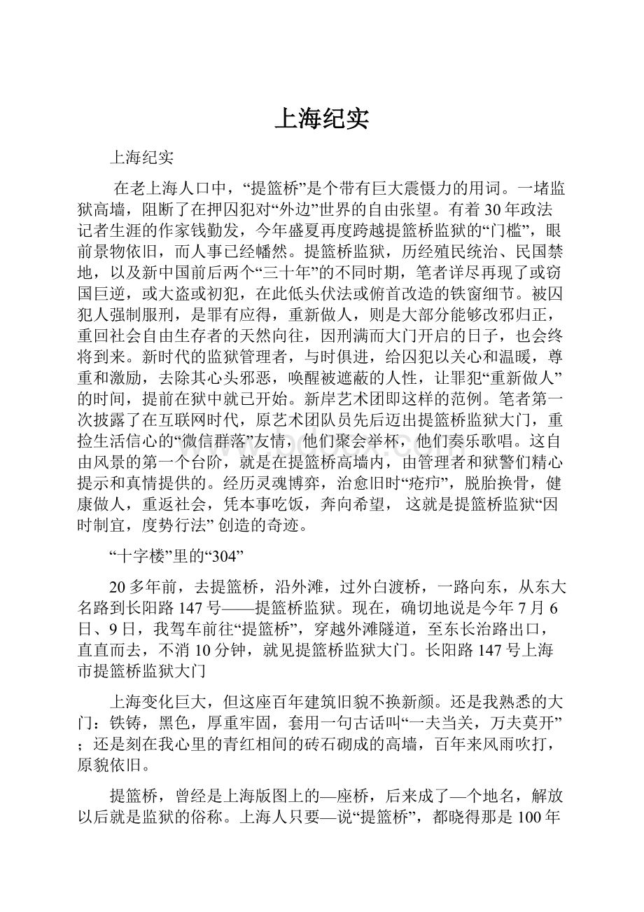 上海纪实Word格式文档下载.docx_第1页