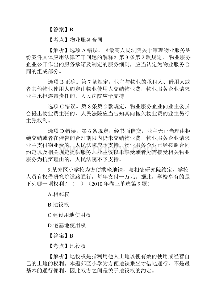 物权法司法考试真题Word下载.docx_第3页