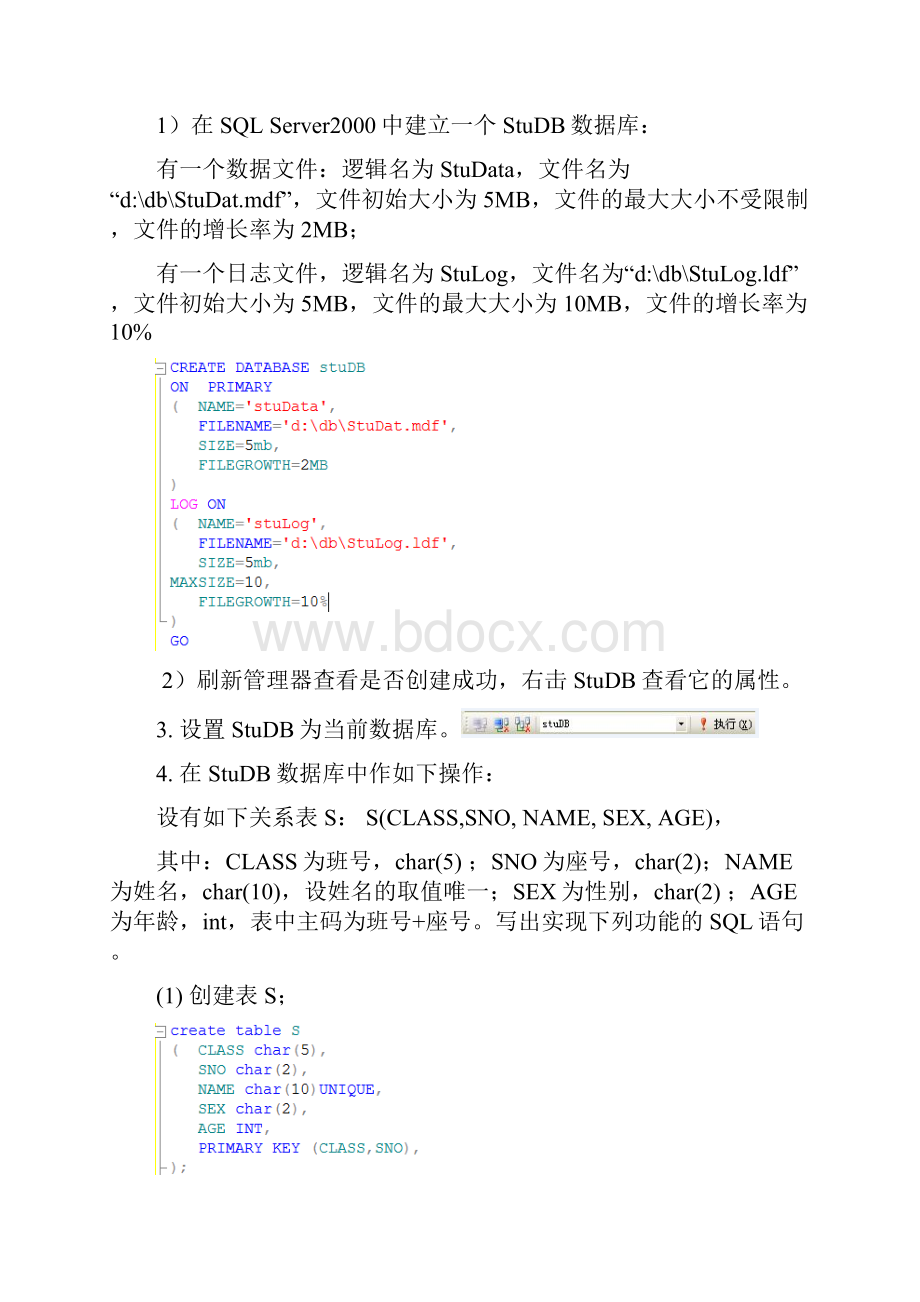 数据库系统原理及应用实验全套.docx_第2页