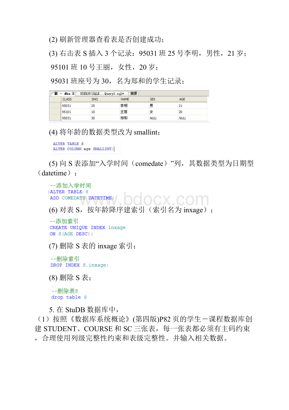 数据库系统原理及应用实验全套.docx_第3页