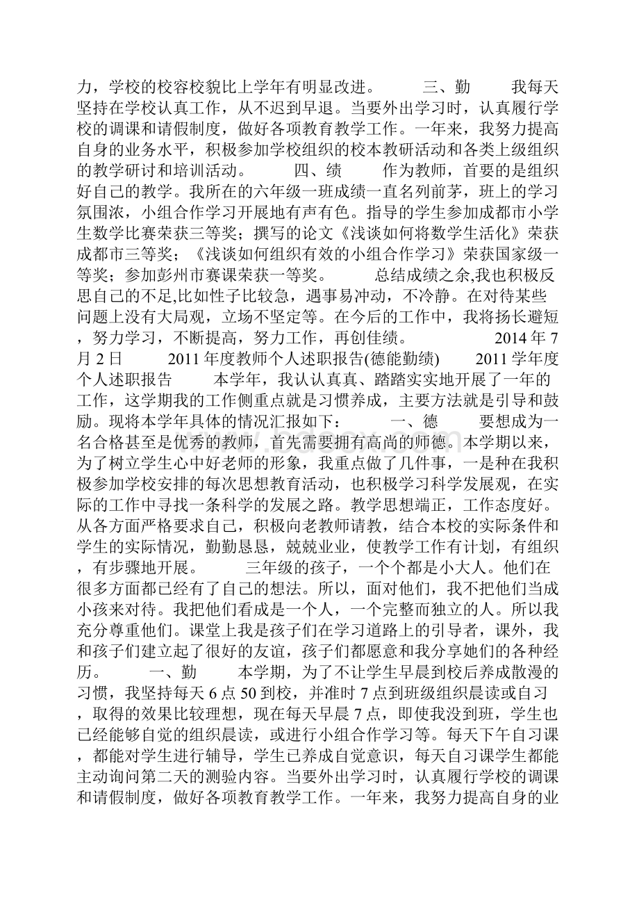 最新教师个人业绩自述.docx_第2页