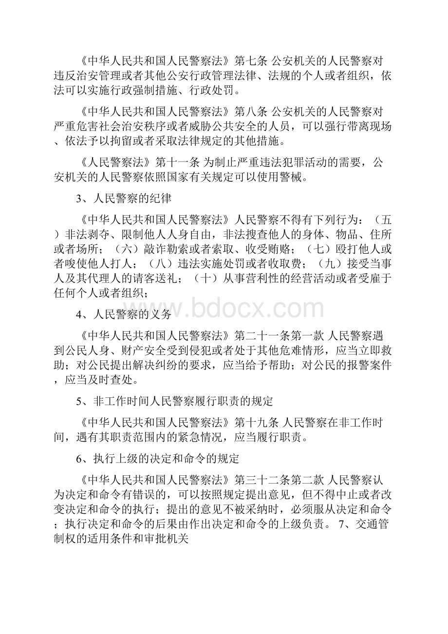 102594210执法资格考试公共科目复习重点完整版1013.docx_第2页