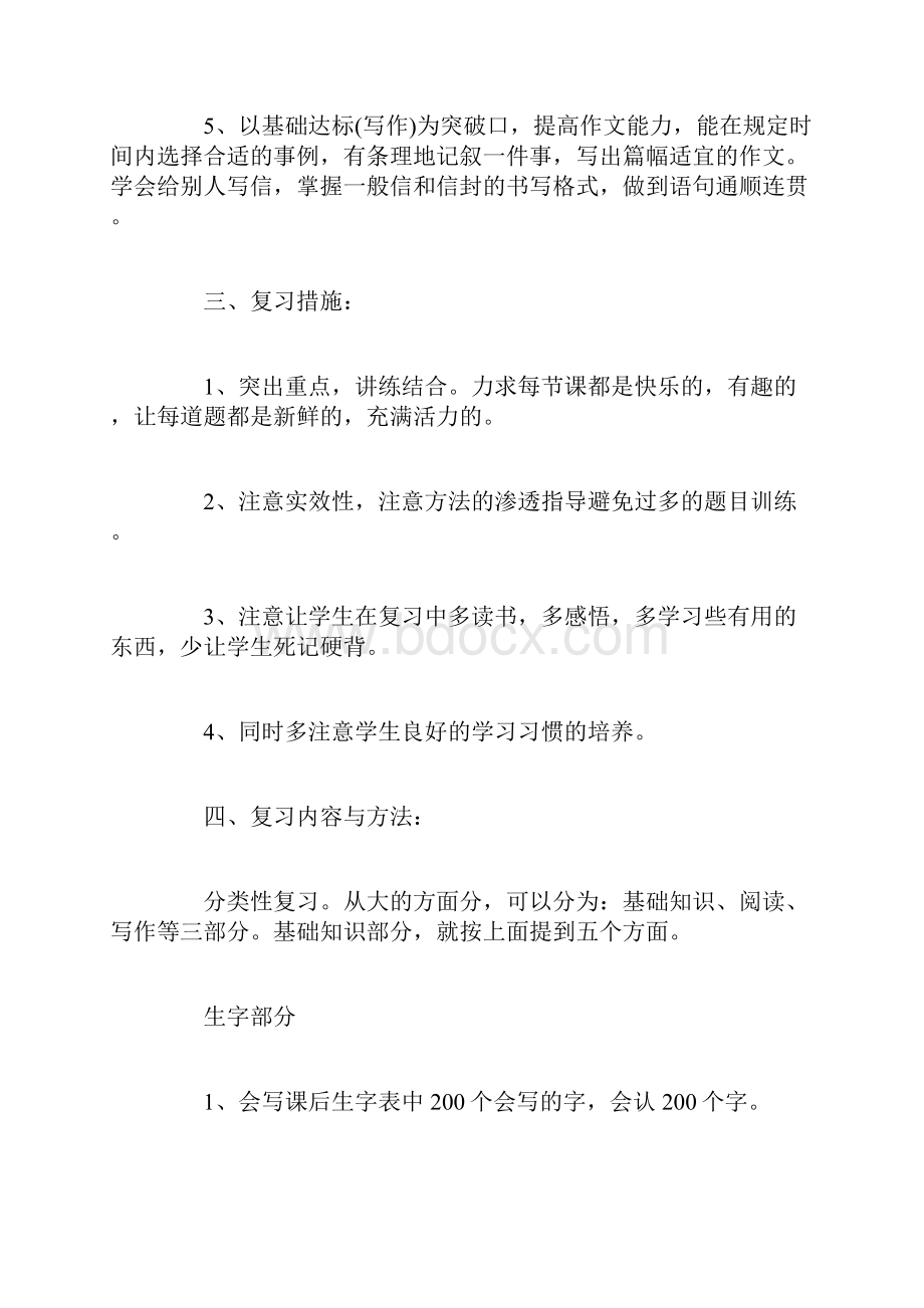 语文的期末复习计划作文500字.docx_第3页