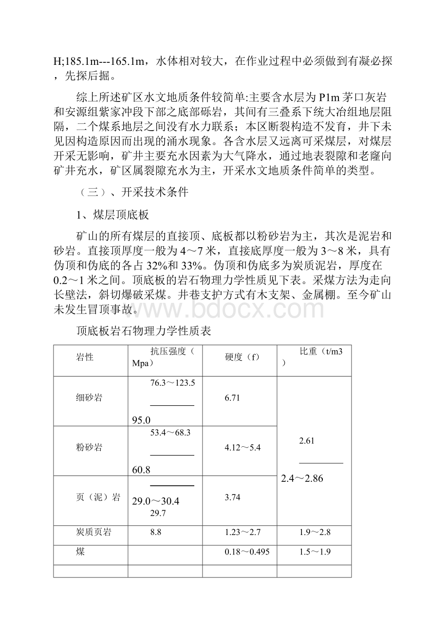 久发煤矿+83m E+206mE三夹槽采区设计.docx_第3页