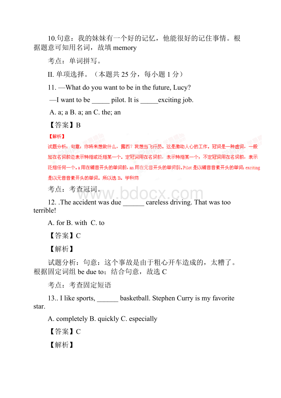 黑龙江省八年级英语下学期期末教学质量检测试题附答案.docx_第3页