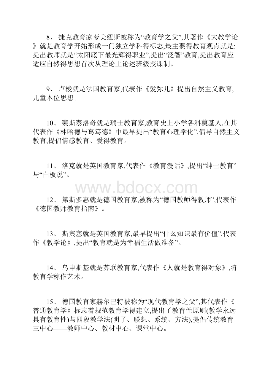 教师资格证教育教学知识与能力选择题复习资料.docx_第2页