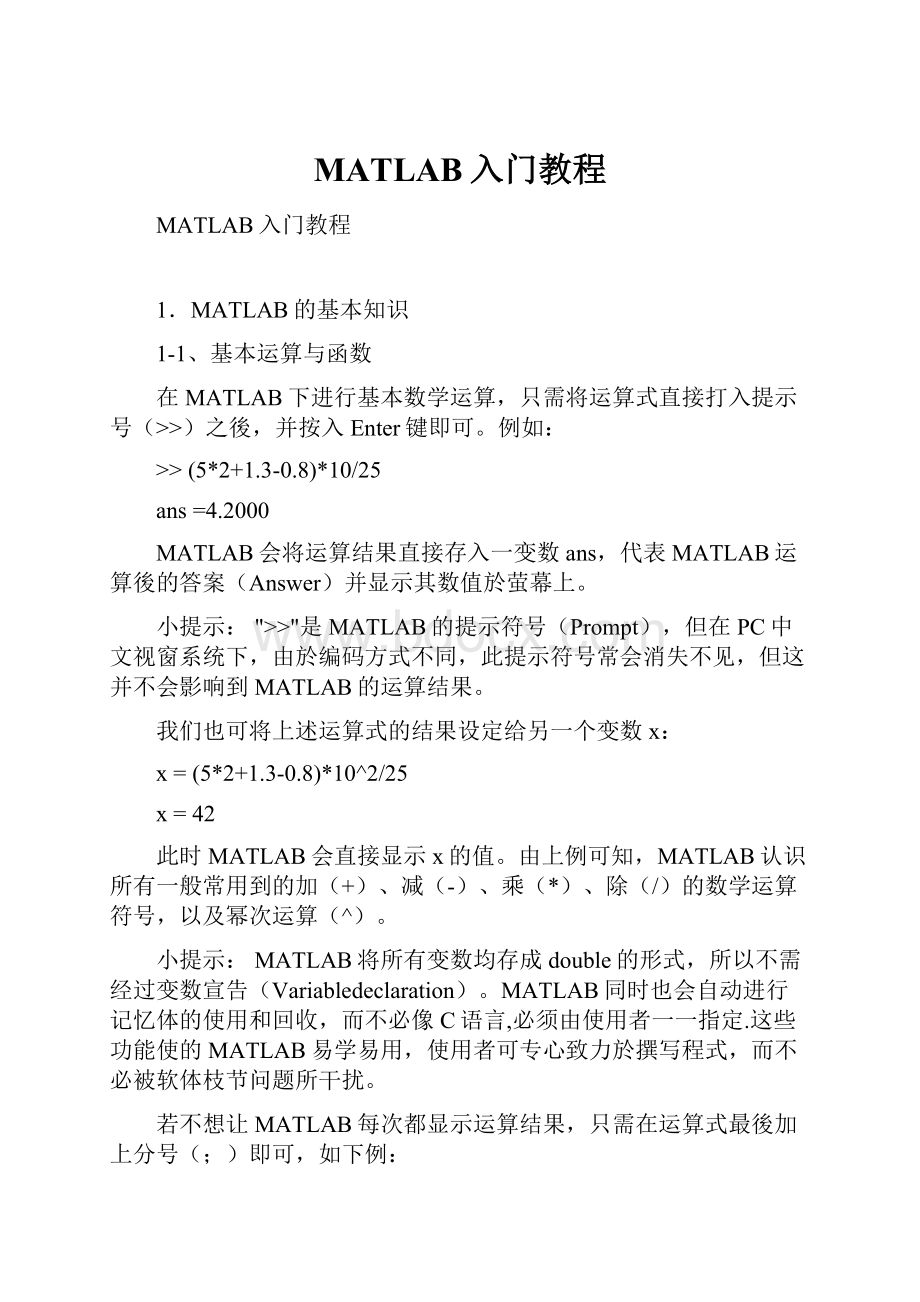 MATLAB入门教程Word下载.docx_第1页