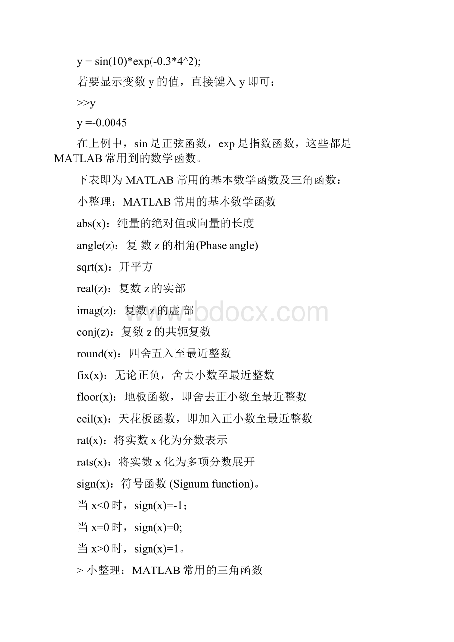 MATLAB入门教程Word下载.docx_第2页