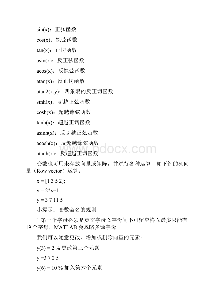 MATLAB入门教程Word下载.docx_第3页