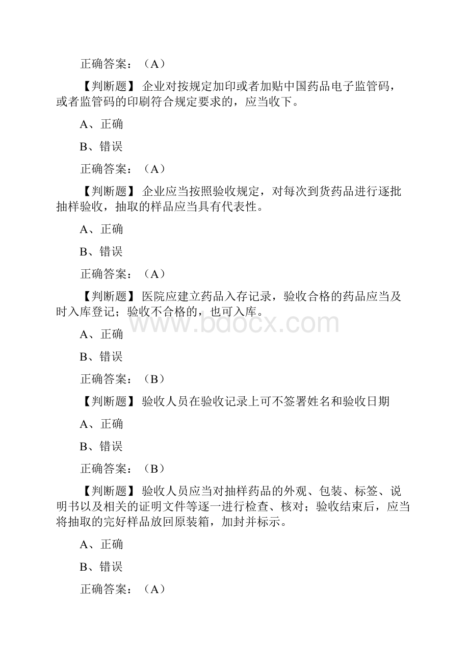 执业药师继续教育下学习资料.docx_第2页