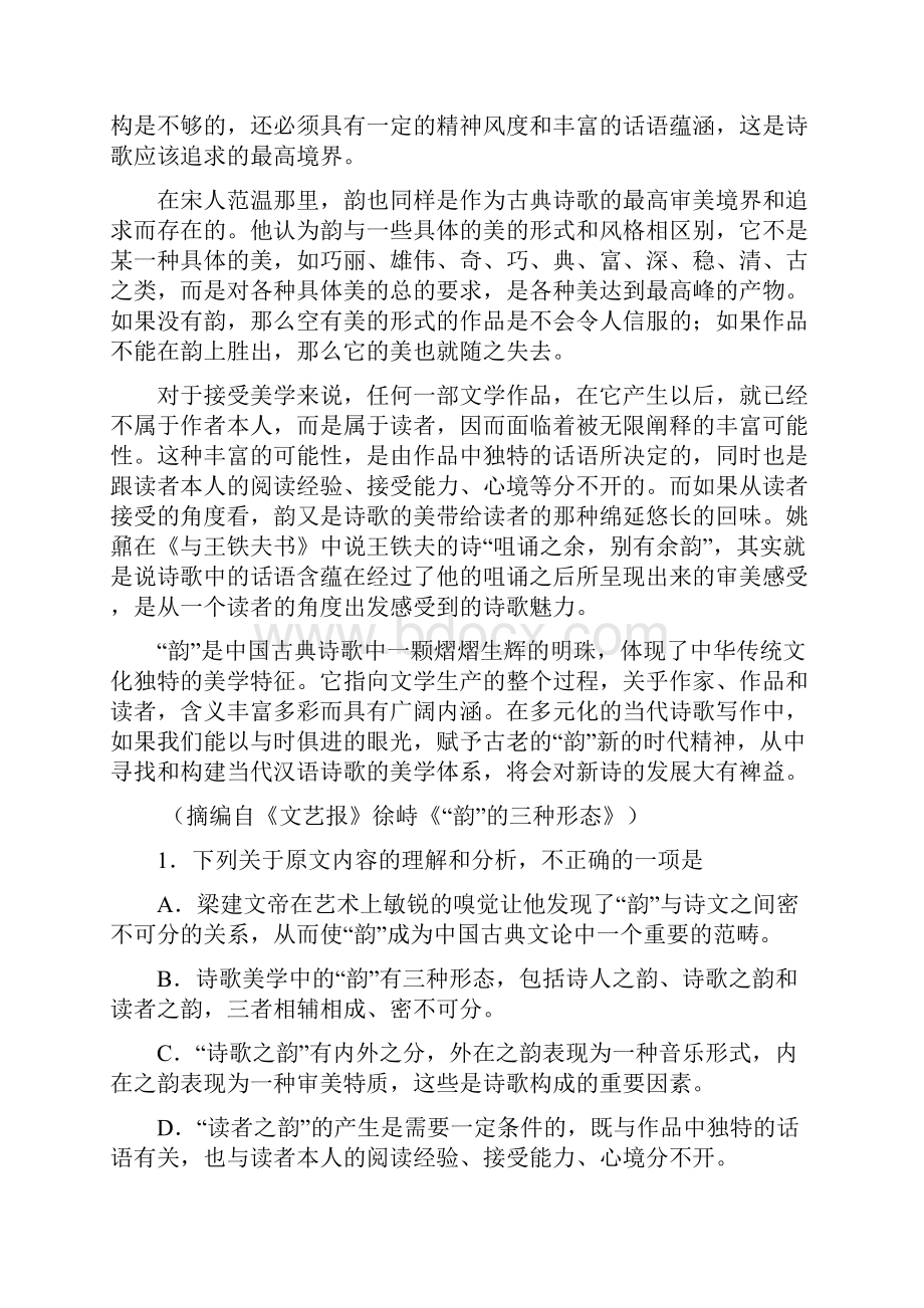 山东省临沂市罗庄区学年高二上学期期末考试语文试题Word文档下载推荐.docx_第2页