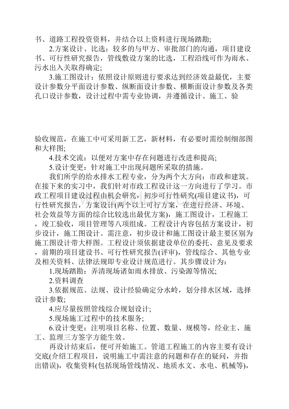 实习报告工程管理实习报告3000字以上范文文档格式.docx_第3页