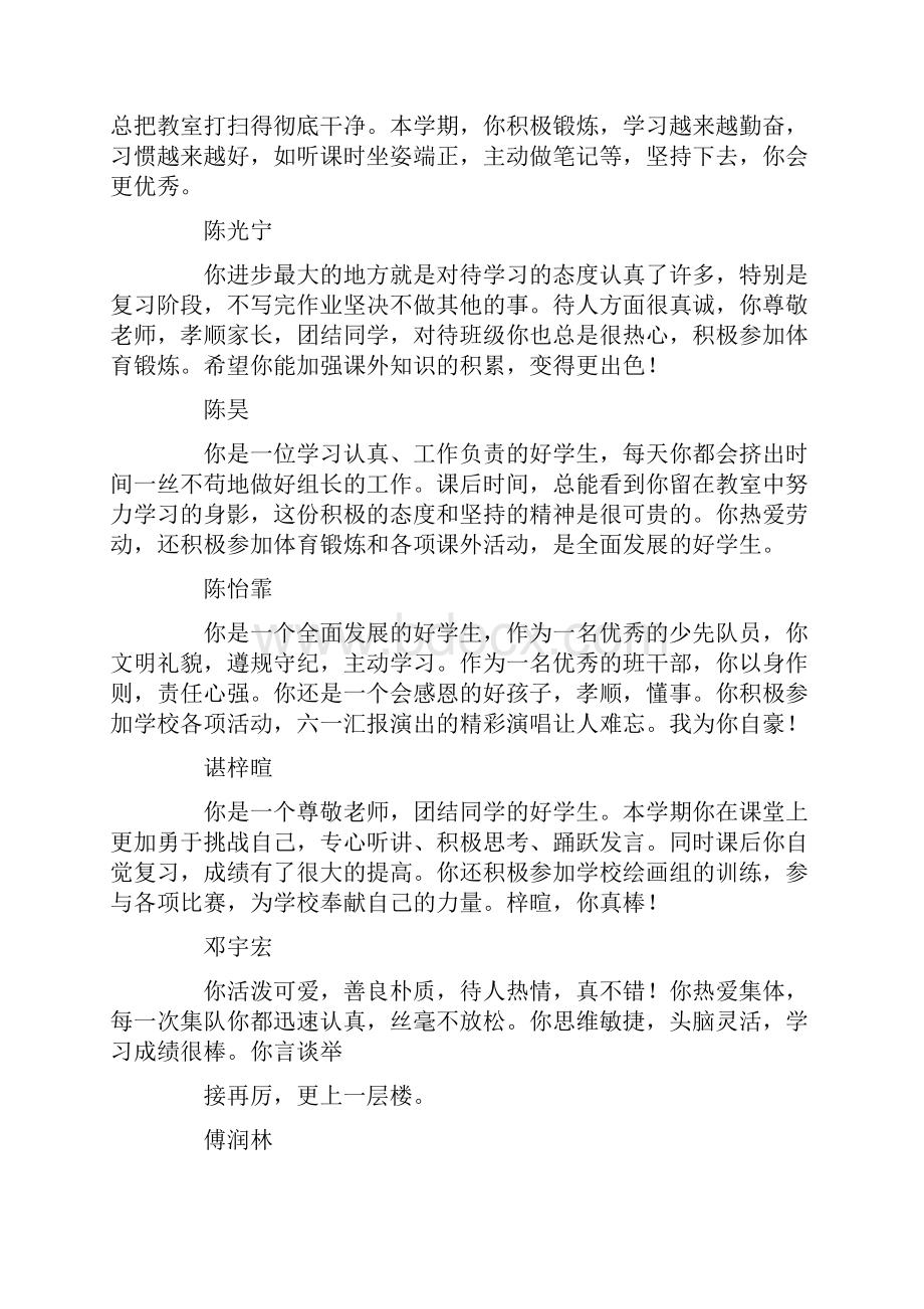 给六年级学生的评语Word文件下载.docx_第3页