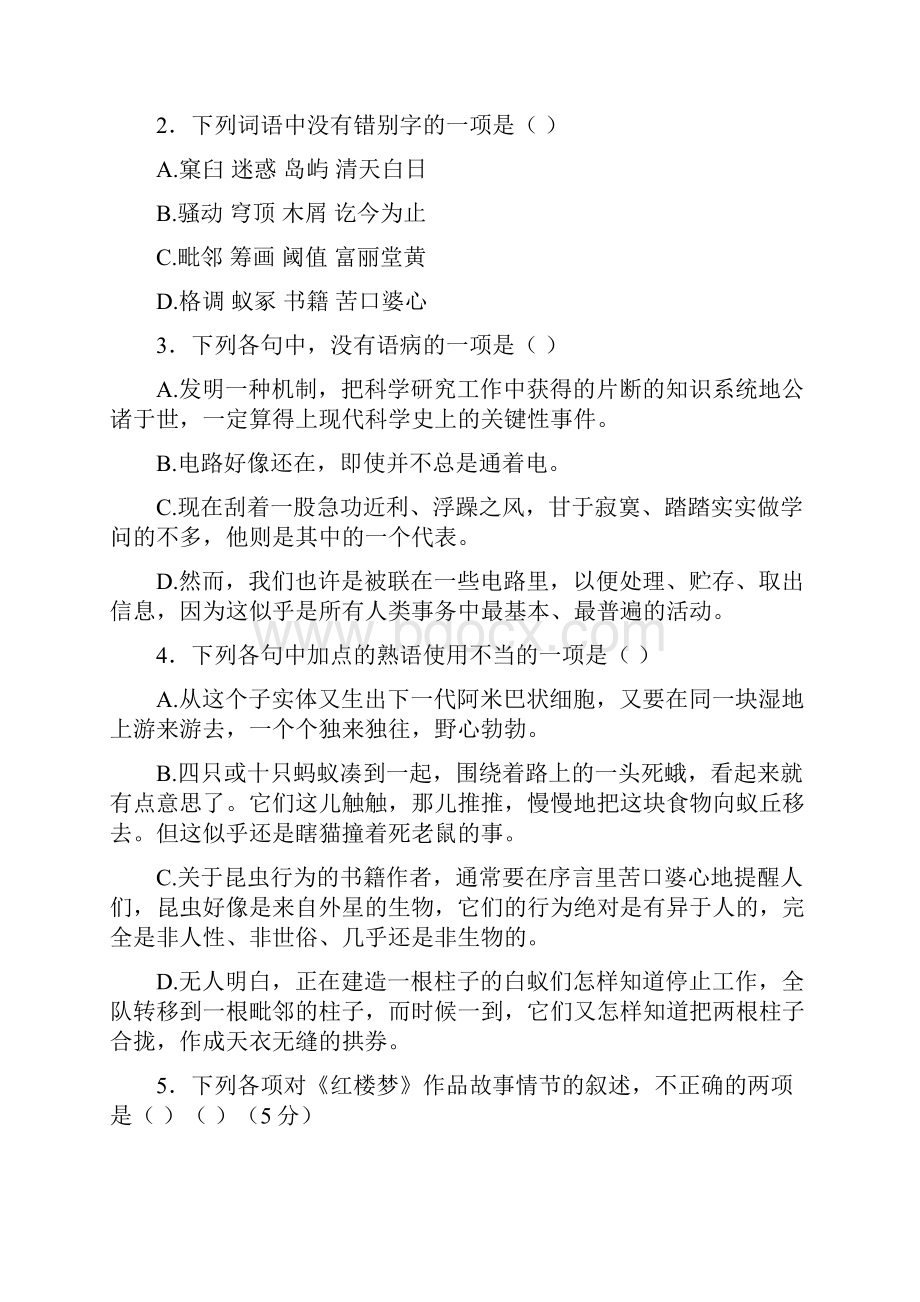 湖北省襄阳市老河口高级中学学年高二下学期期末考试语文试题.docx_第2页