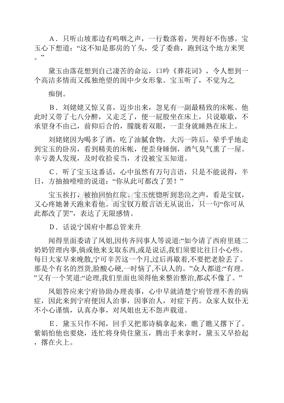 湖北省襄阳市老河口高级中学学年高二下学期期末考试语文试题.docx_第3页