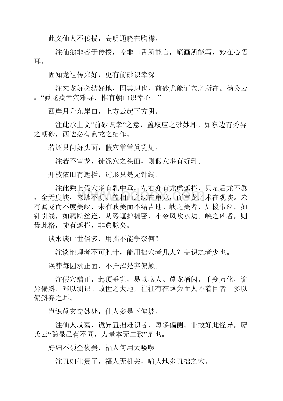 巧拙万金歌.docx_第2页