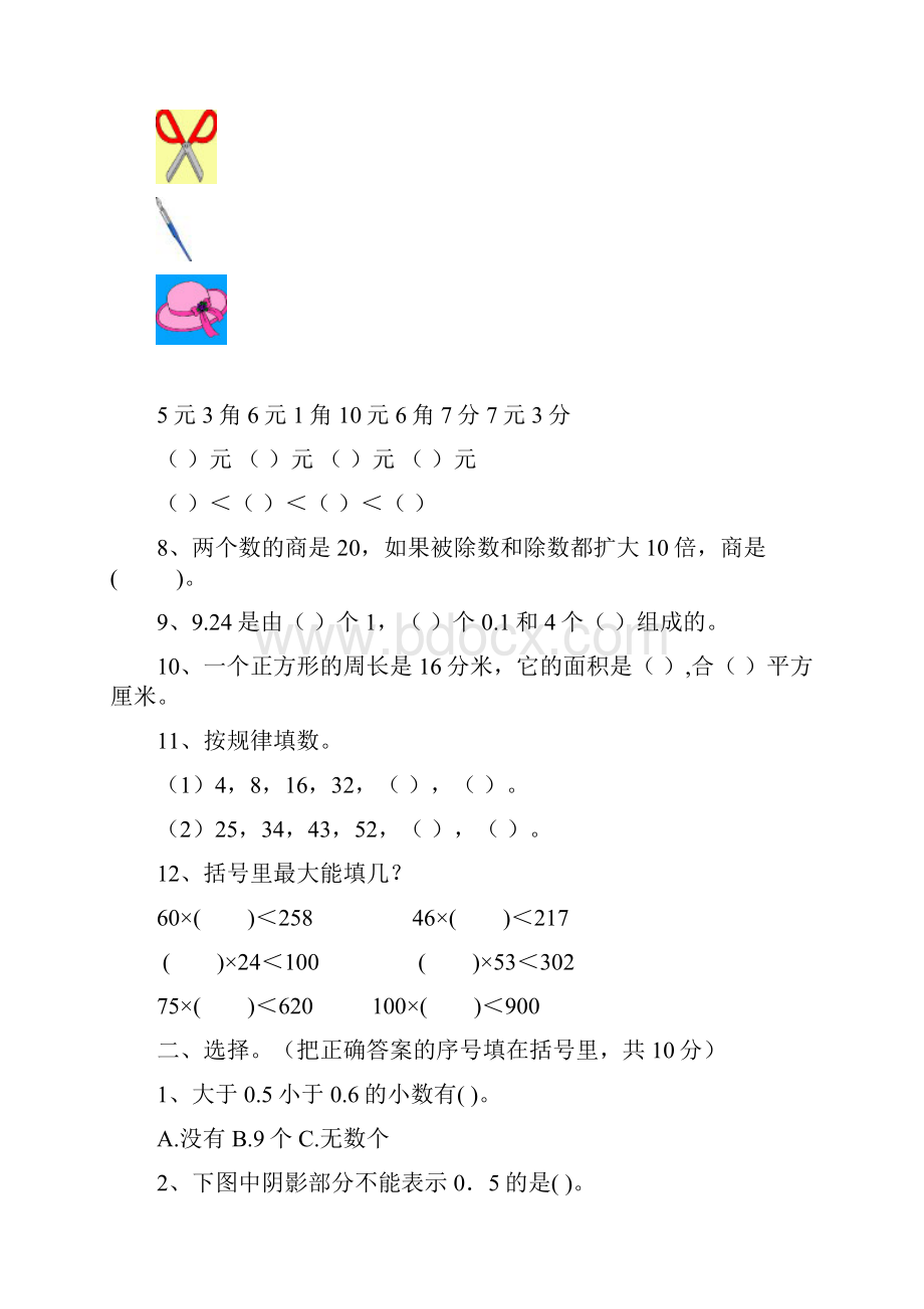 西师版三年级下期数学期末测试题2.docx_第2页