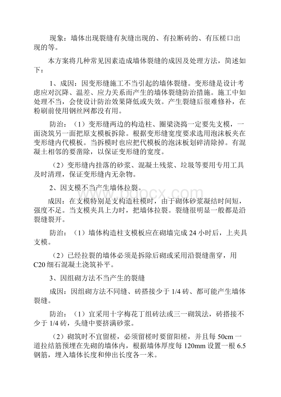 质量通病防治方案.docx_第3页