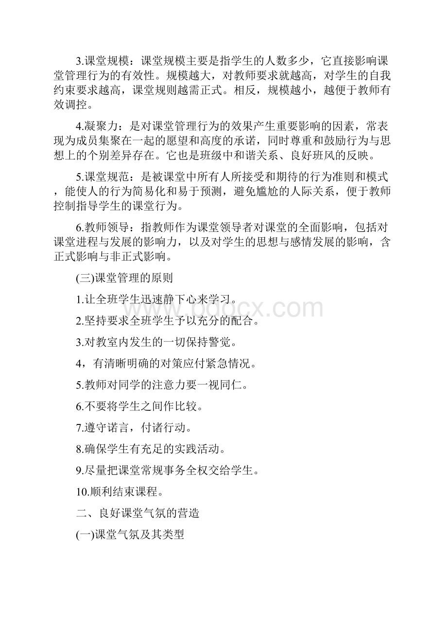 下半年安徽教师资格证考试题目丨考试题库丨考试.docx_第2页