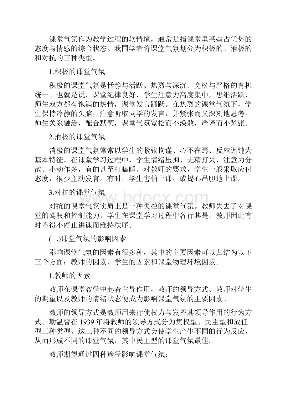 下半年安徽教师资格证考试题目丨考试题库丨考试.docx_第3页