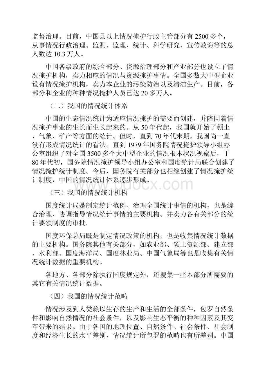 我国的环境统计现状Word文件下载.docx_第2页