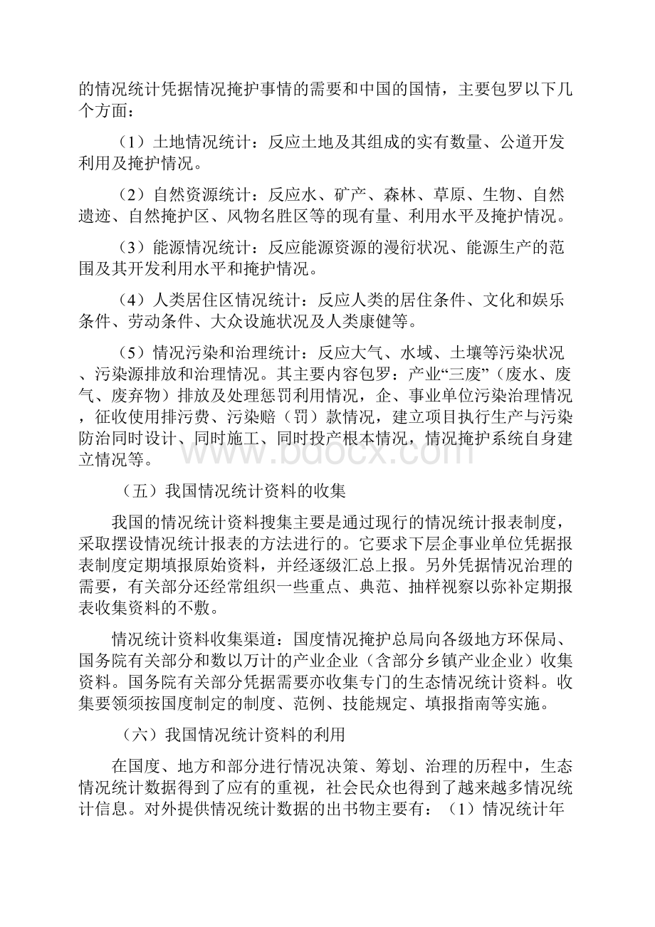 我国的环境统计现状Word文件下载.docx_第3页