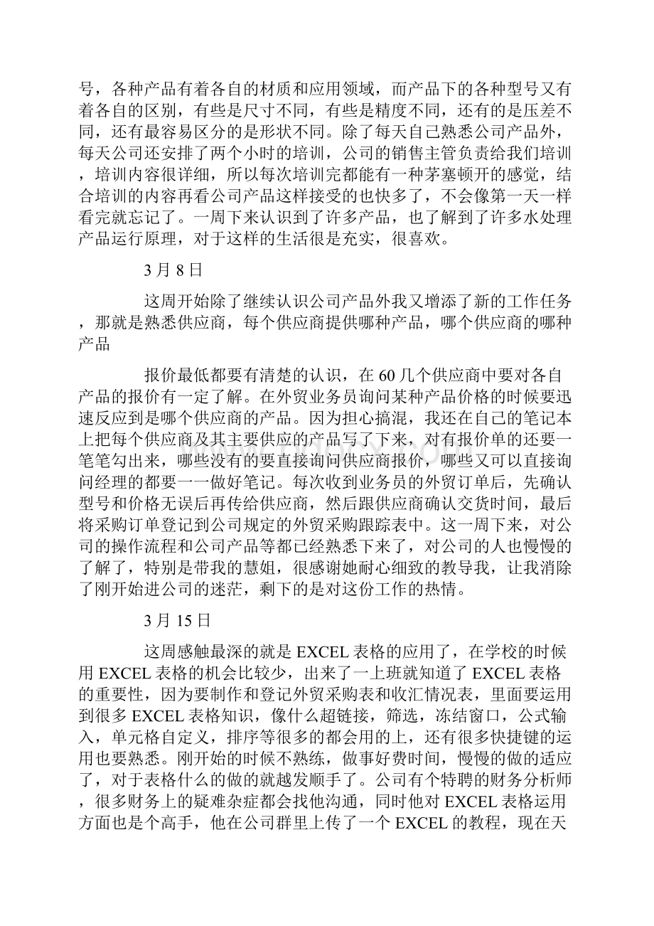 采购实习周记大全.docx_第3页