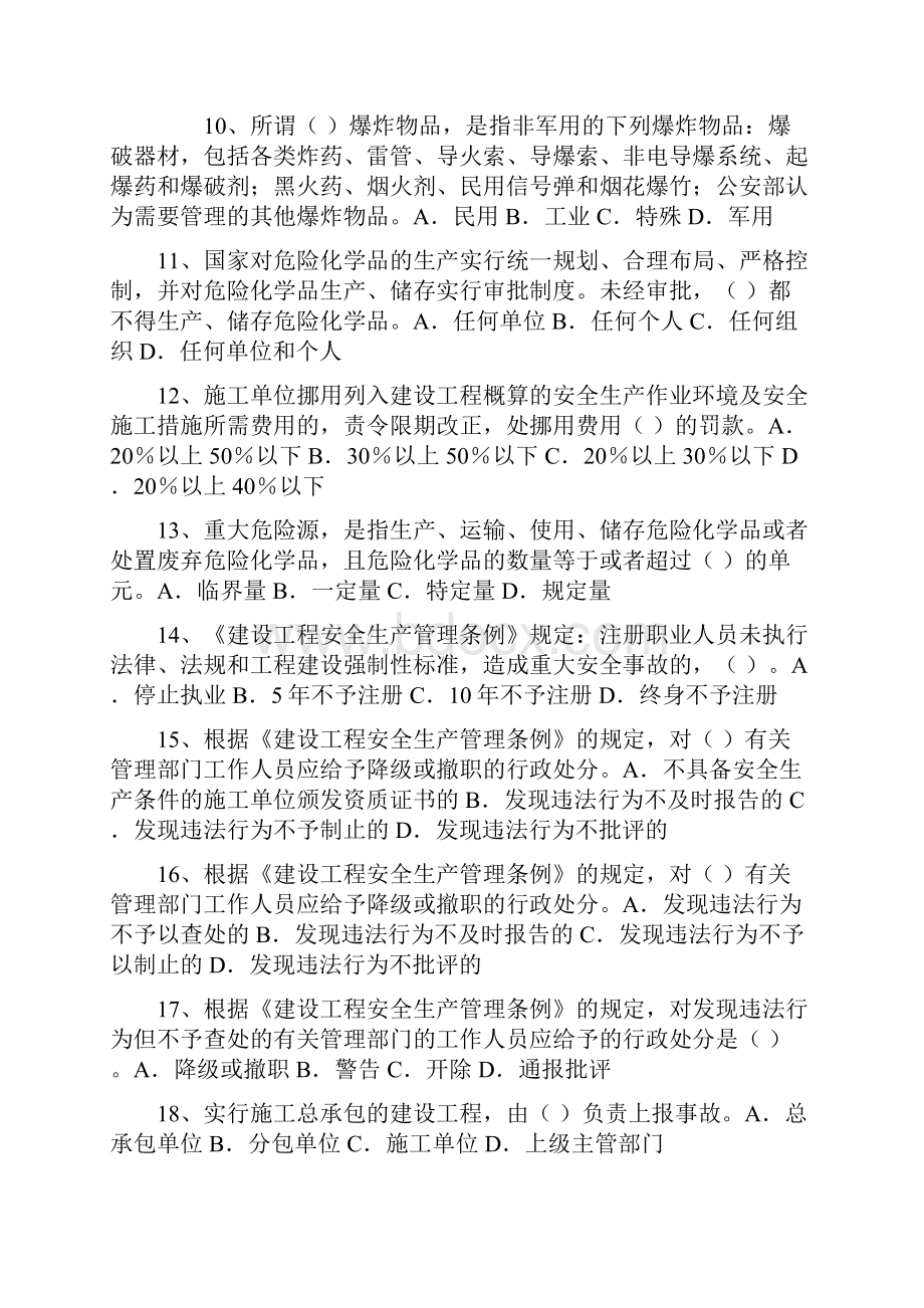 注安考试相关条例及规定1.docx_第2页