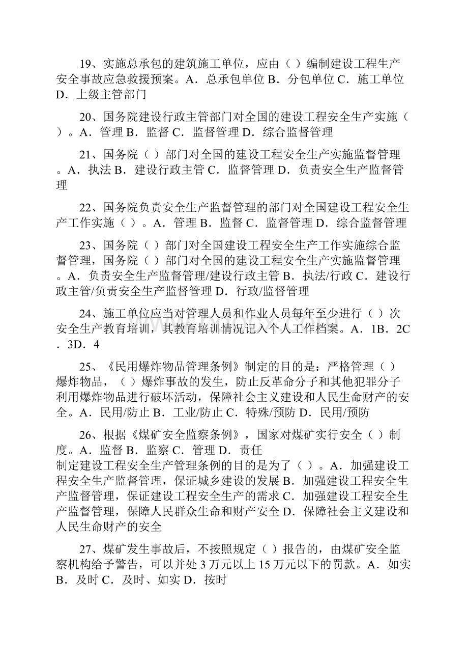 注安考试相关条例及规定1.docx_第3页