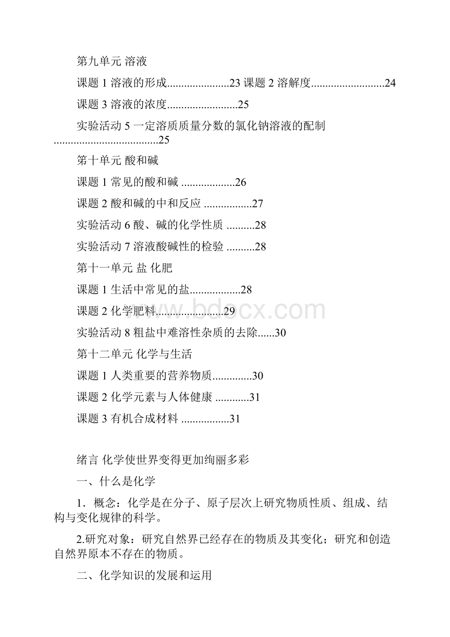 九年级化学基础知识背点汇总Word文档下载推荐.docx_第3页